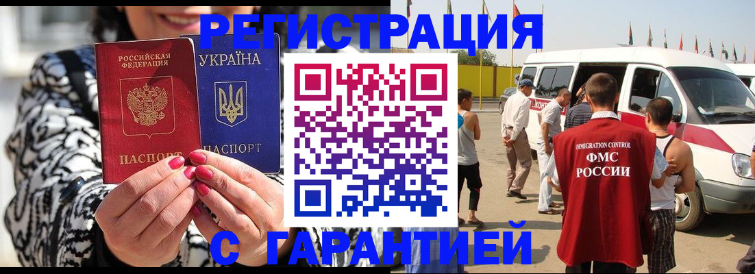 прописка в Лисках