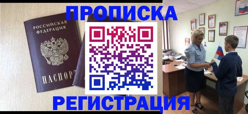 временная регистрация законно в Лисках